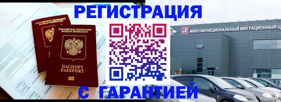 временная регистрация в квартире в Ярцево
